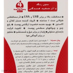 کرم ضد آفتاب بدون رنگ سان سیف SPF 50